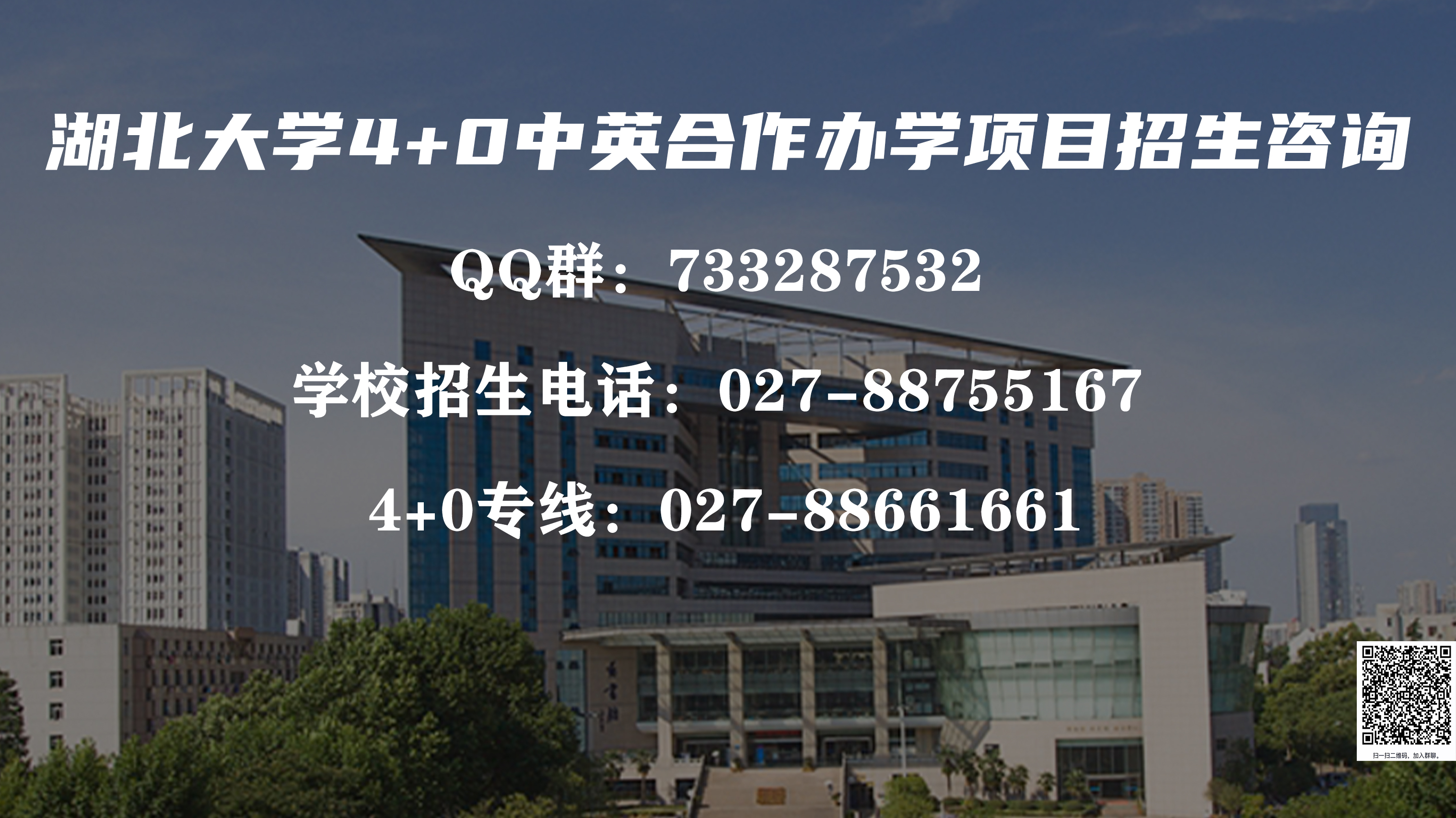 湖北大学曼城联合学院